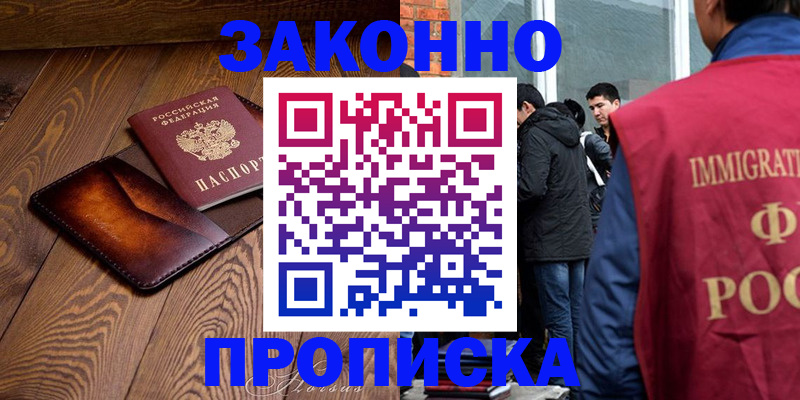 прописка 2025 в Ахтубинске