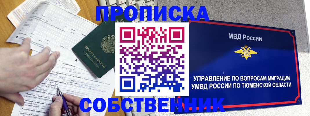 прописка в квартире в Ахтубинске