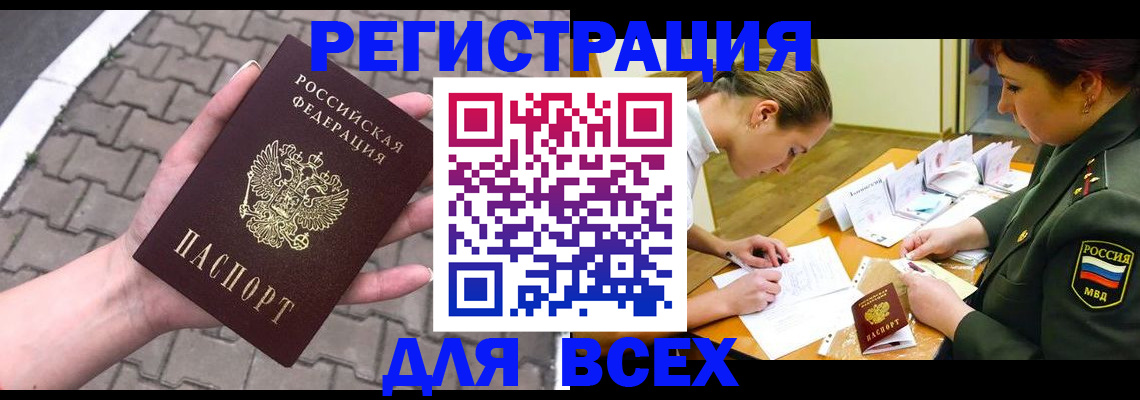 прописка законно в Ахтубинске